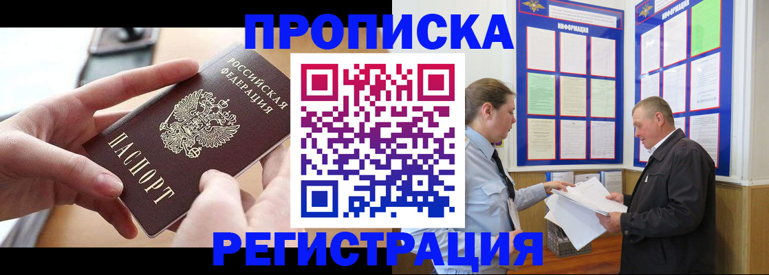 временная регистрация для всех в Семилуках